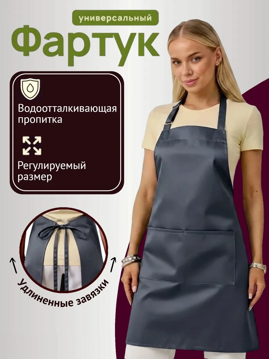 Фартук кухонный рабочий универсальный с карманами