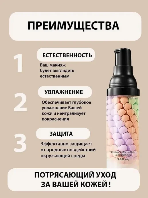 Трехцветная база основа под макияж выравнивающая тон, зеленый, фото 3