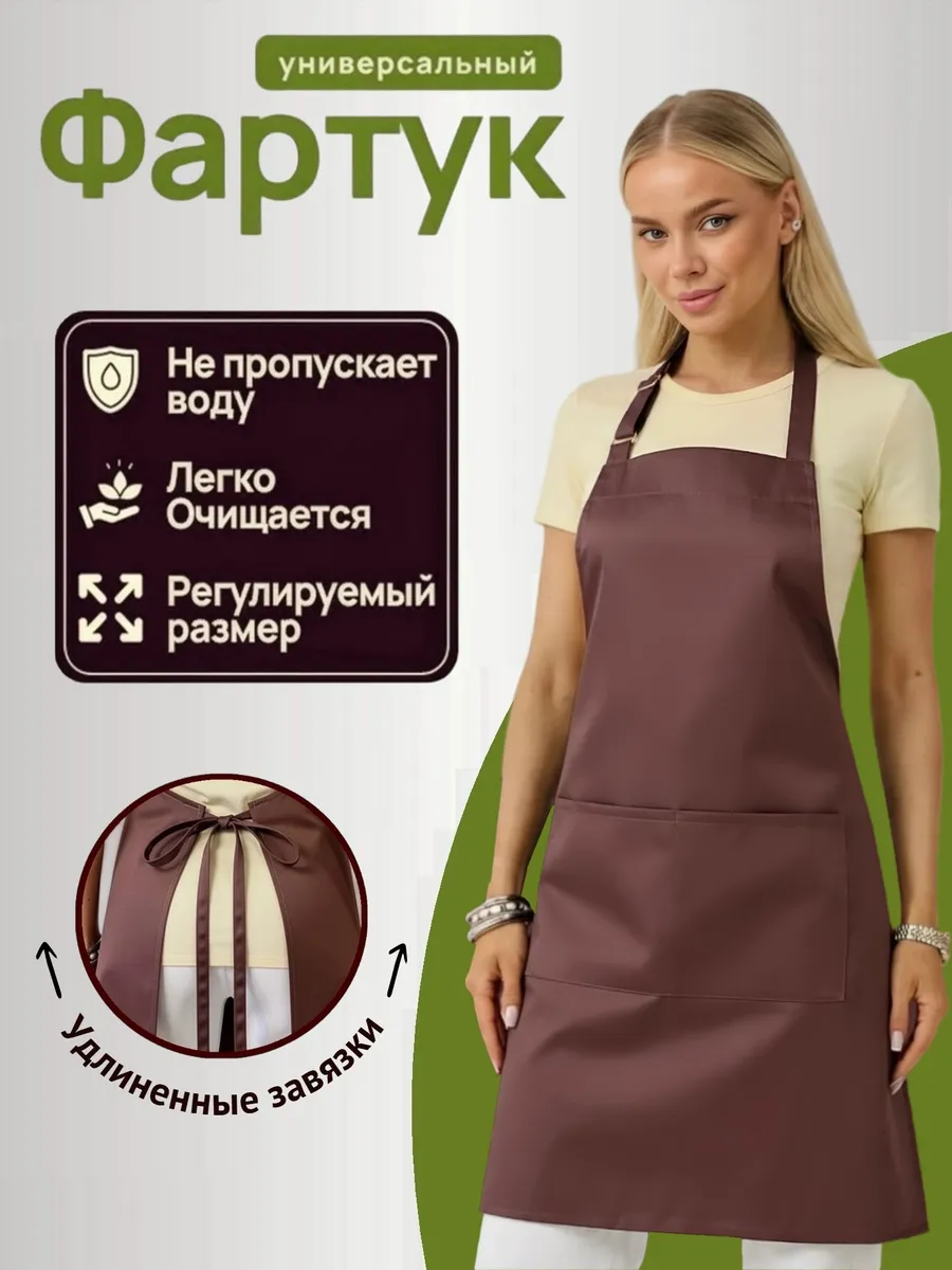 Фартук кухонный рабочий универсальный с карманами