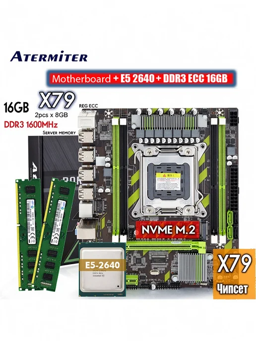 Atermiter X79 Материнская плата комплект Xeon E5 2640 ddr3 16 ГБ 2x8Gb, 16 ГБ
