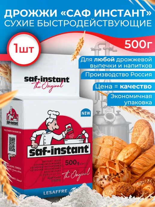 Saf-instant Дрожжи Саф Инстант 500 гр, 500 г