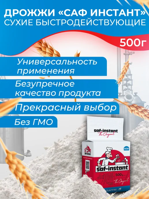 Saf-instant Дрожжи Саф Инстант 500 гр, 500 г, фото 2