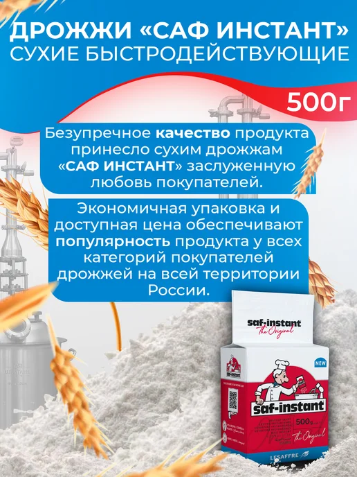 Saf-instant Дрожжи Саф Инстант 500 гр, 500 г, фото 3