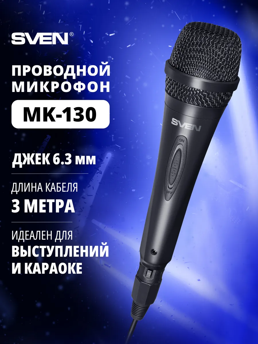 Микрофон проводной динамический MK-130, кабель 3 м