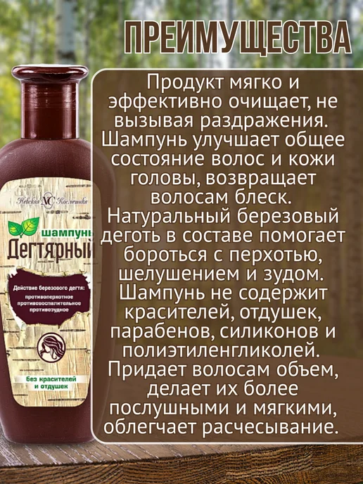 Невская Косметика Дегтярный шампунь 250мл, 250 мл, фото 3