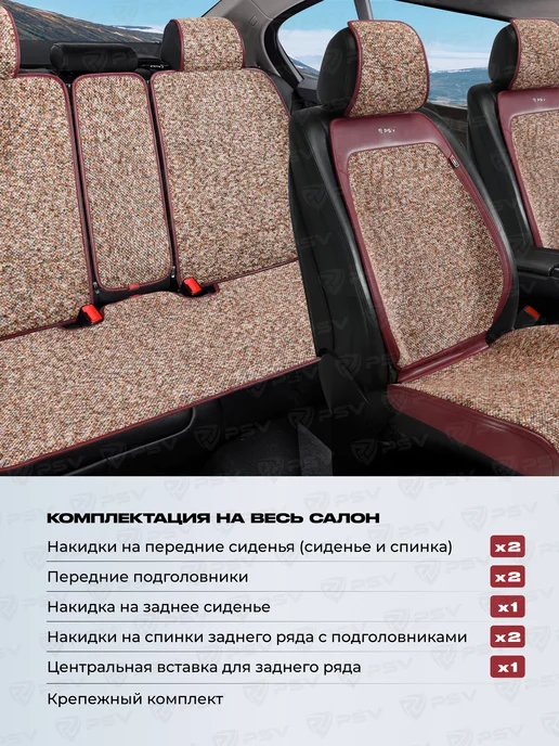 PSV Накидки чехлы на сиденья в машину на весь салон велюровые, красный, фото 3