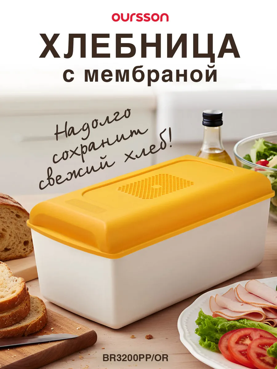 Умная хлебница