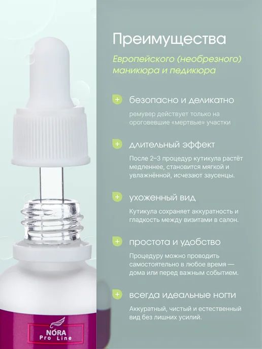 No̒raPro Line Ремувер для удаления кутикулы и масло для кутикулы, 30 мл, фото 7