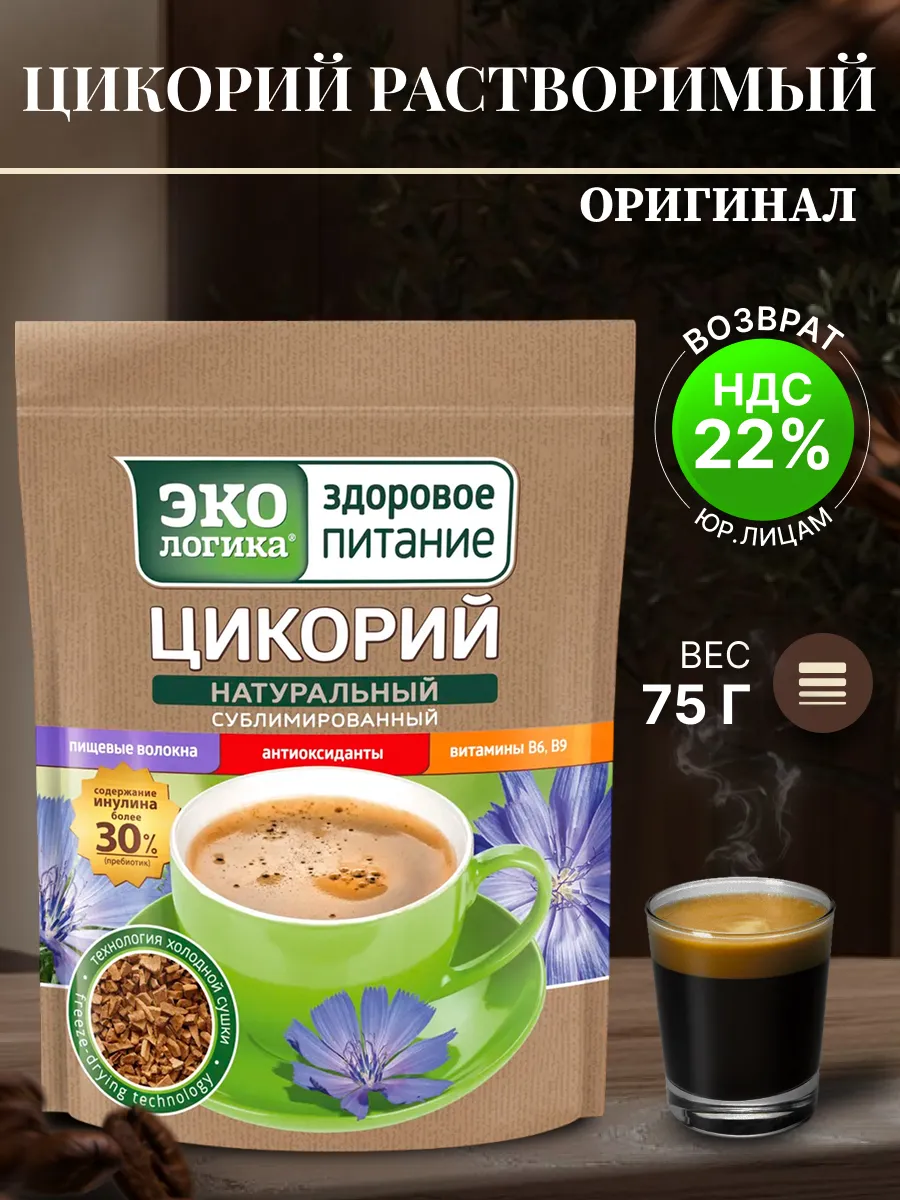 Экологика цикорий сублимированный 75г