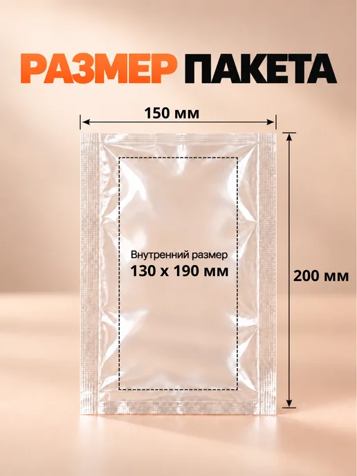 Маркет Пак Вакуумные пакеты 150х200 мм ПА ПЭ 70 мкм - 100 шт, 150x200 мм, 100 шт, фото 2
