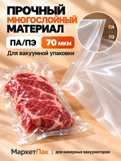 Маркет Пак Вакуумные пакеты 150х200 мм ПА ПЭ 70 мкм - 100 шт, 150x200 мм, 100 шт, фото 4
