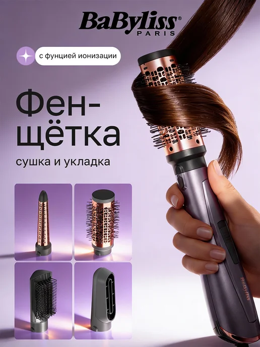 babyliss Фен щетка для коротких и длинных волос без вращения, серый