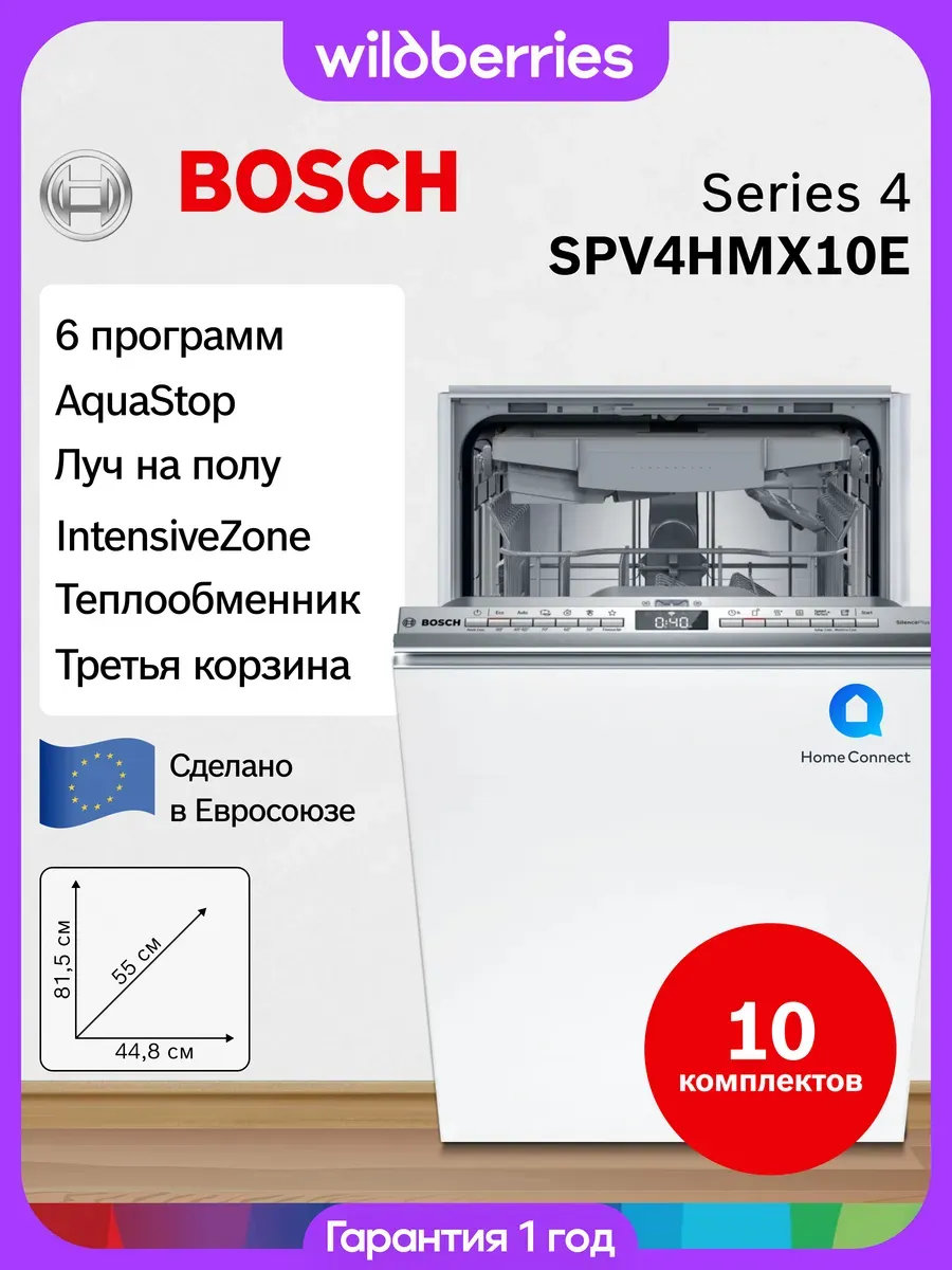Встраиваемая посудомоечная машина узкая 45 см, SPV4HMX10E