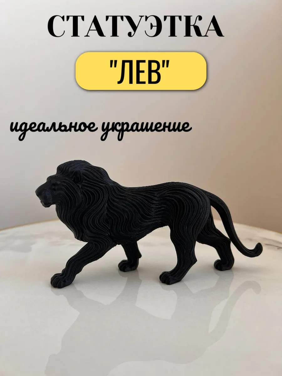 Фигурка "Лев"