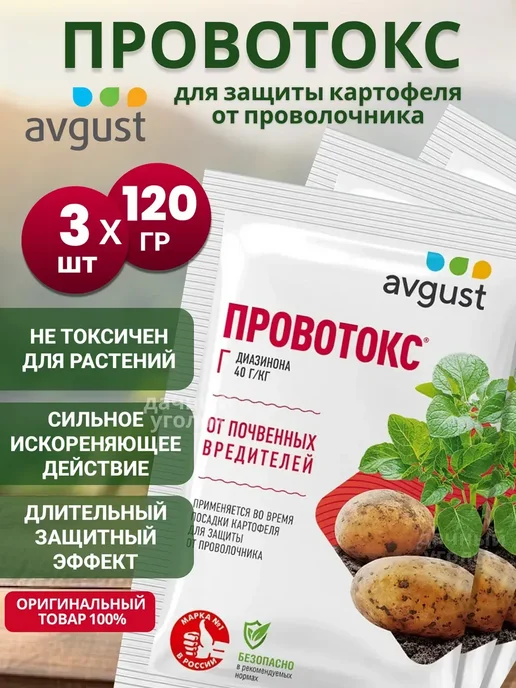 Avgust Провотокс 120гр 5шт, 120 г, 3 шт
