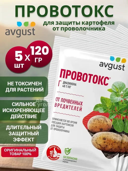 Avgust Провотокс 120гр 5шт, 120 г, 5 шт