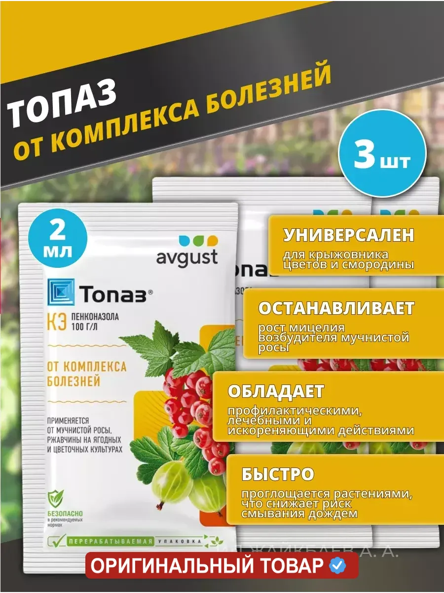 Топаз для растений, КЭ 3 шт по 2мл