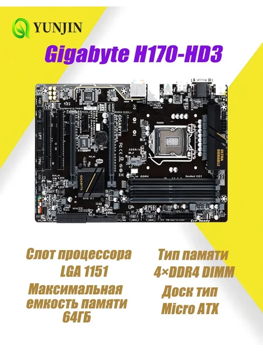 Gigabyte H170-HD3 материнская плата LGA 1151 DDR4, вариант