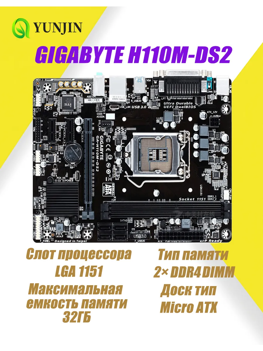 Gigabyte материнская плата H110M-DS2 LGA 1151 DDR4 Micro ATX