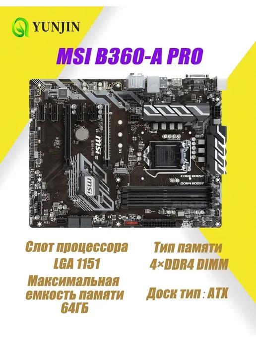 MSI материнская плата B360-A PRO LGA 1151 DDR4, вариант