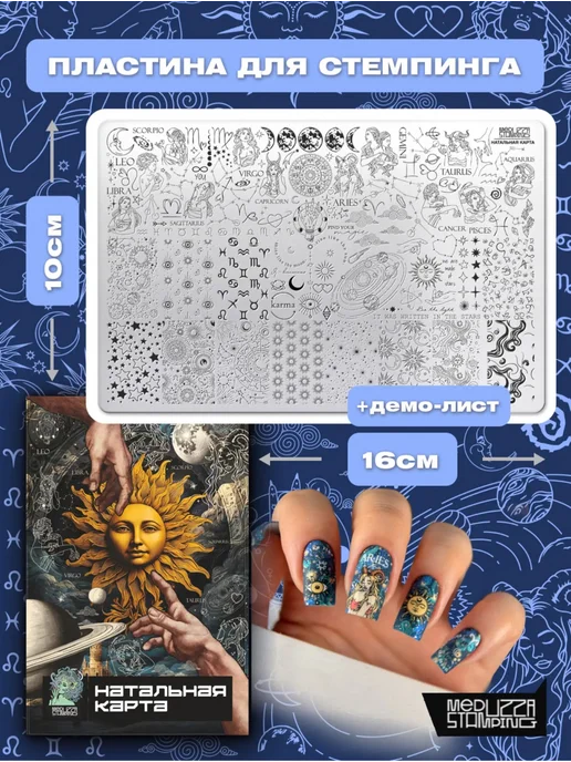 Meduzza Stamping Пластина для стемпинга Натальная карта 013, серый