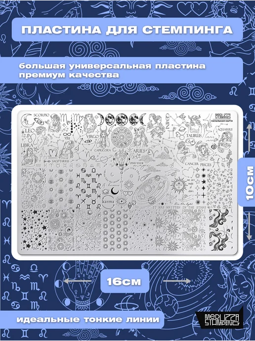 Meduzza Stamping Пластина для стемпинга Натальная карта 013, серый, фото 2