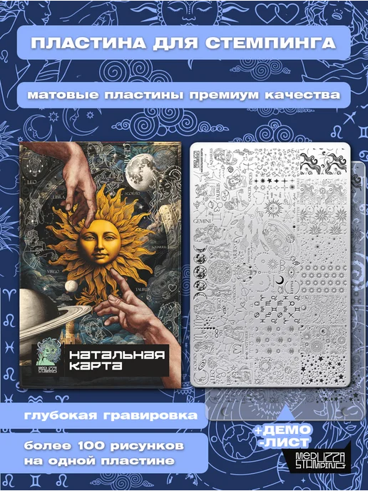 Meduzza Stamping Пластина для стемпинга Натальная карта 013, серый, фото 3