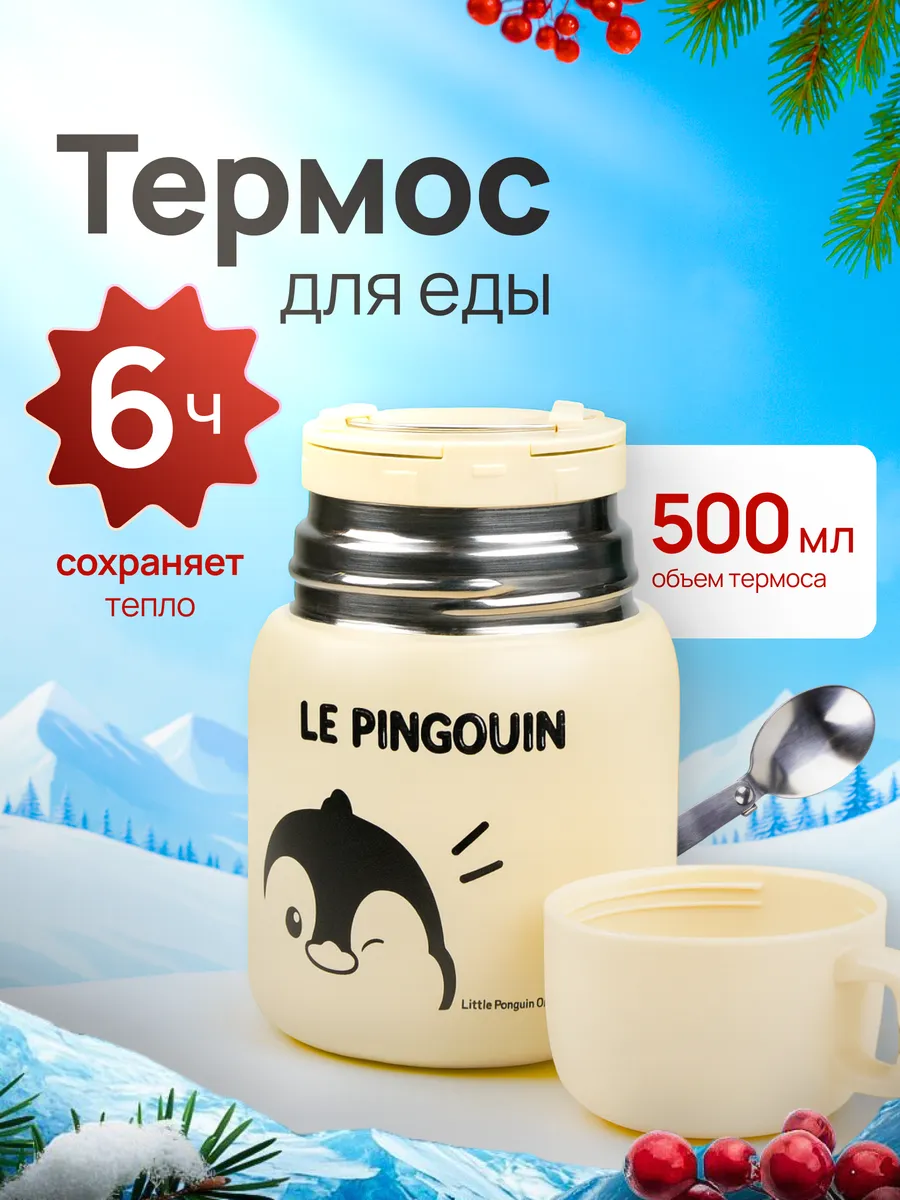 Термос для еды металлический 0,5л