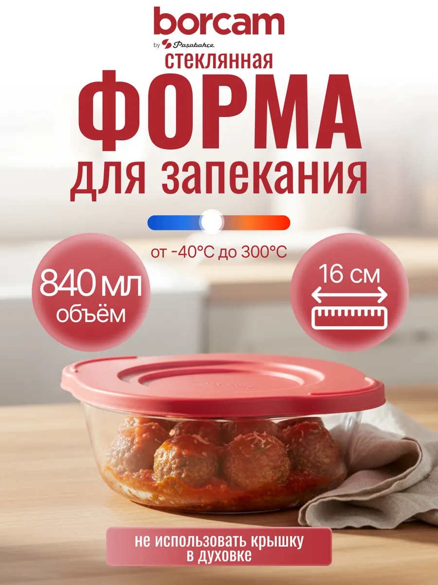 Форма для запекания с пластиковой крышкой
