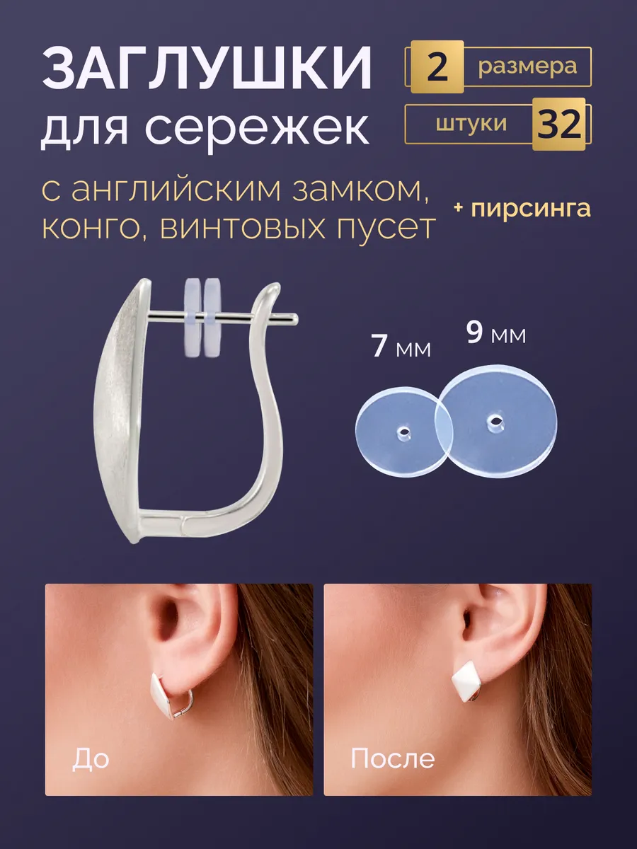 Заглушки для сережек силиконовые Застежки