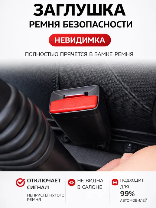 Дядя Машинкин Заглушки ремня безопасности металлические 2 шт, 2 шт, фото 2