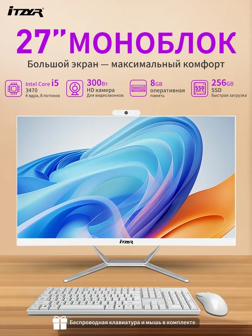 iTZYR Моноблок для работы и учёбы i5-3470 8ГБ 256ГБ 27", 8 ГБ, 256 ГБ