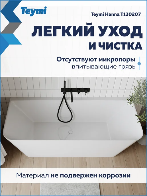 Teymi Ванна акриловая 170x75 пристенная Hanna белая T130207, 170x75, фото 3