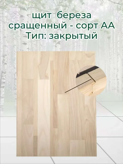 Мебельный щит сращенный 18*400*500, 18x400x500, фото 5
