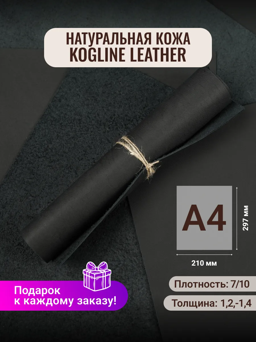 натуральная кожа A4 формат
