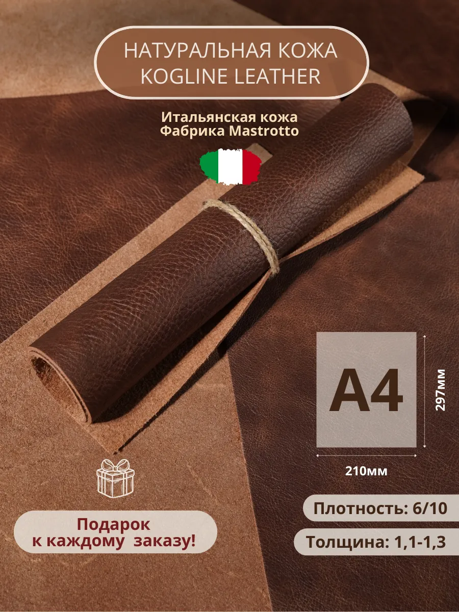 Натуральная кожа A4 формат