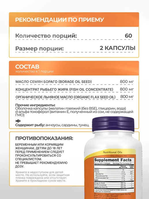 NOW Супер Омега 3-6-9 1200 мг, 90 капсул, вариант, фото 3