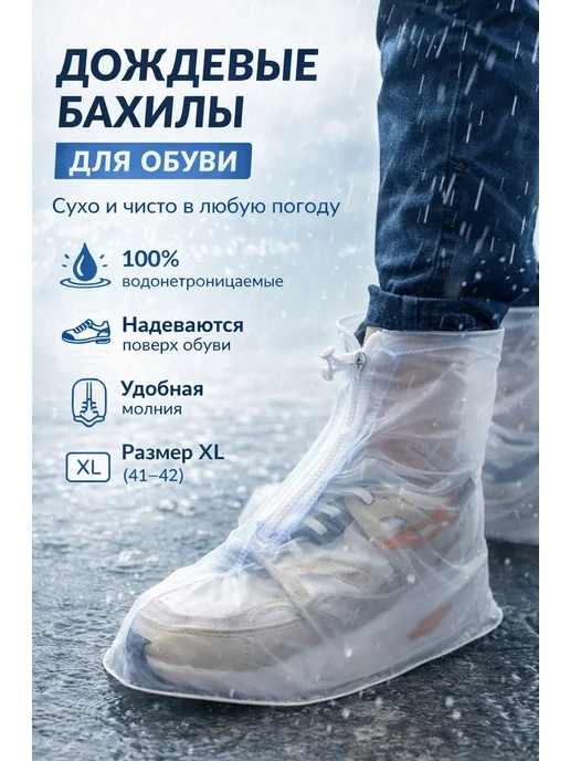аделька2 Дождевики чехлы для обуви водонепроницаемые, белый