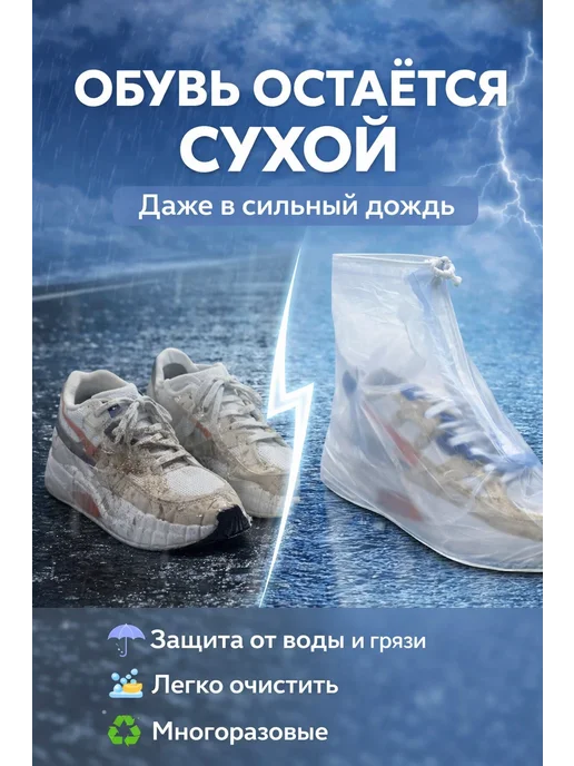 аделька2 Дождевики чехлы для обуви водонепроницаемые, белый, фото 4