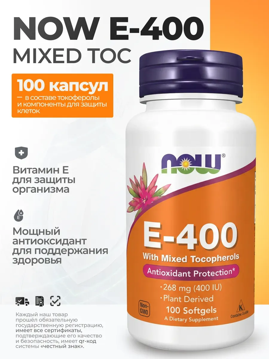 E-400 Смешанные токоферолы, 100 капсул