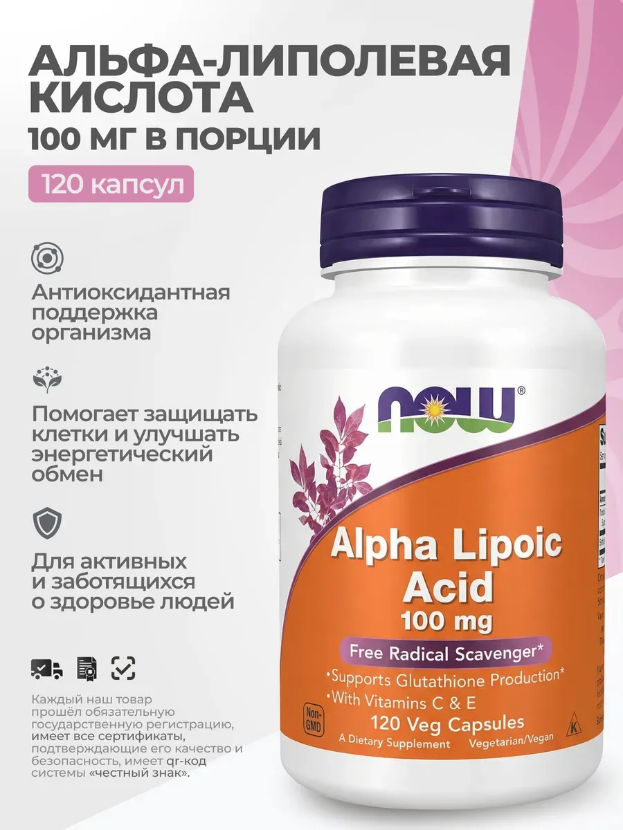 Альфа-липоевая кислота 100 мг, 120 капсул