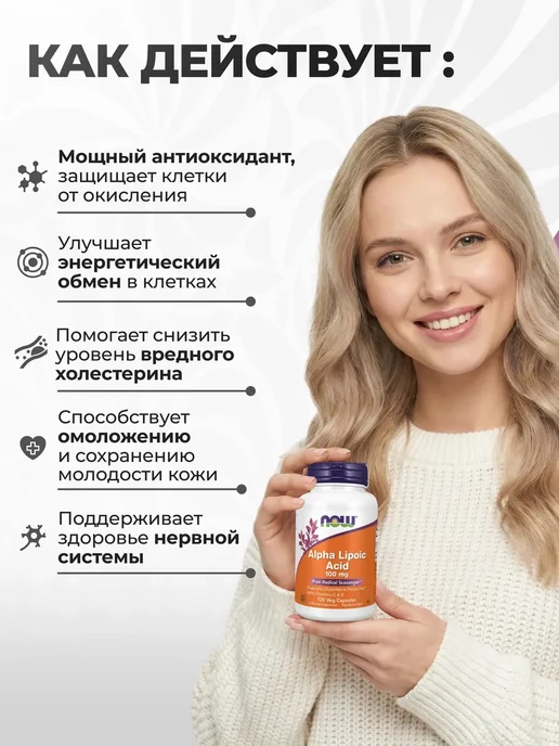 NOW Альфа-липоевая кислота 100 мг, 120 капсул, вариант, фото 2