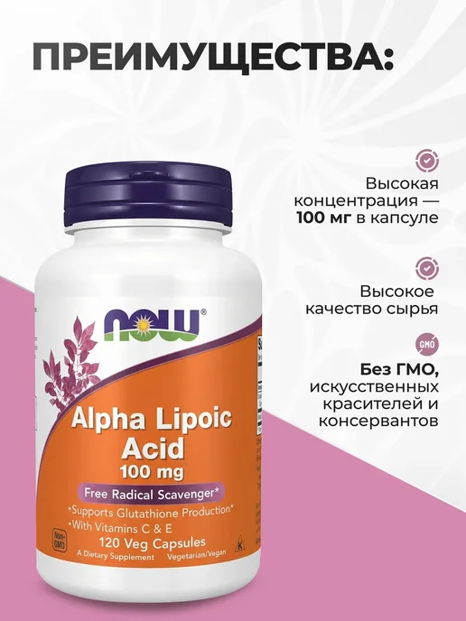 NOW Альфа-липоевая кислота 100 мг, 120 капсул, вариант, фото 3