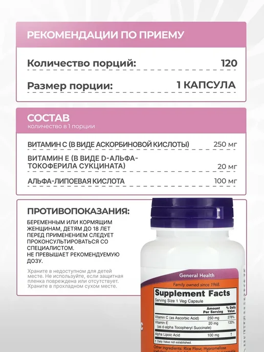 NOW Альфа-липоевая кислота 100 мг, 120 капсул, вариант, фото 4