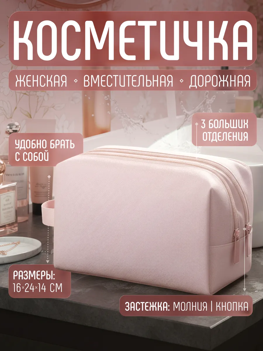 Косметичка женская дорожная большая
