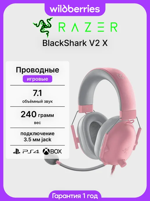 Razer Наушники игровые проводные с микрофоном Blackshark V2 X Quar…, розовый