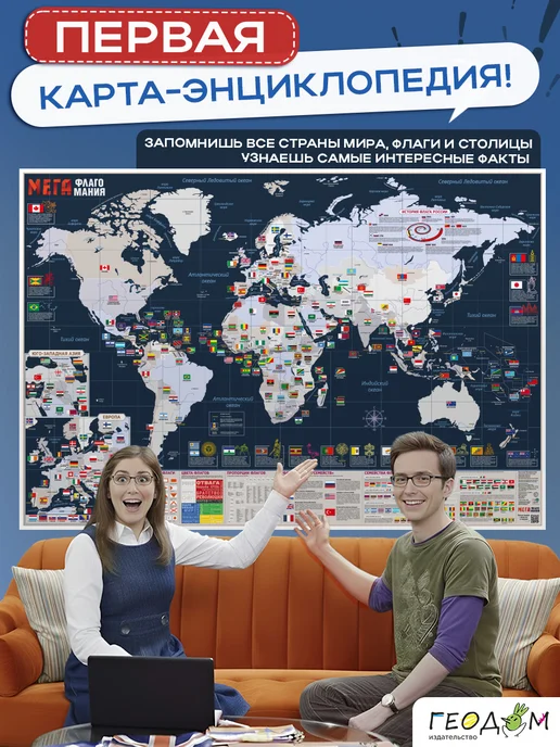 ГЕОДОМ Карта мира интерьерная. Мегафлагомания. Страны и флаги, вариант, фото 2