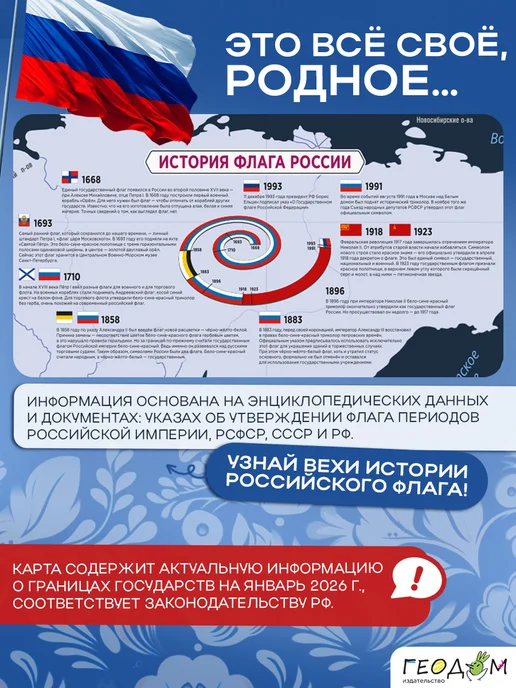 ГЕОДОМ Карта мира интерьерная. Мегафлагомания. Страны и флаги, вариант, фото 5