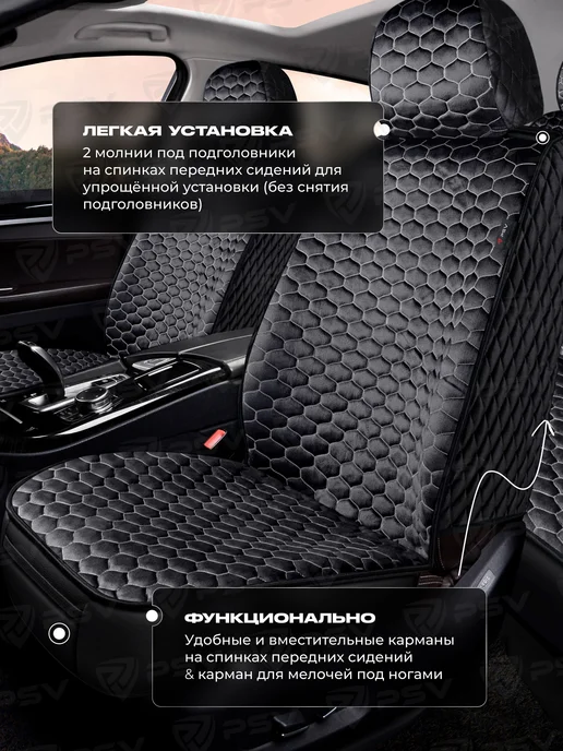 PSV Накидки чехлы на сиденья в машину автомобильные велюровые, черный, фото 4