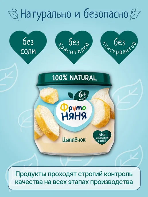 ФрутоНяня Детское пюре мясное из цыпленка 80 г х 6 шт, 80 г, 6 шт, фото 2